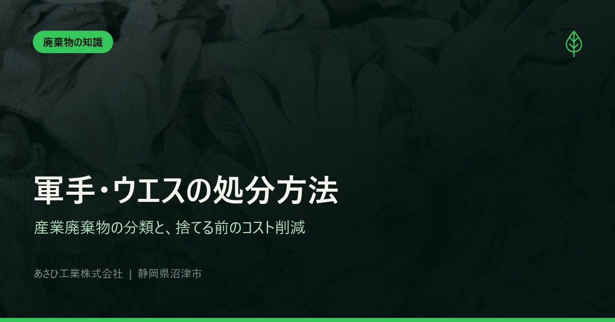 回収された使用済みの軍手